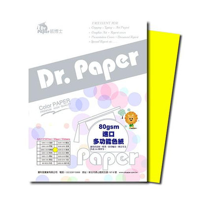 Dr.Paper A4 80gsm 雷射噴墨彩色影印紙 深黃50入