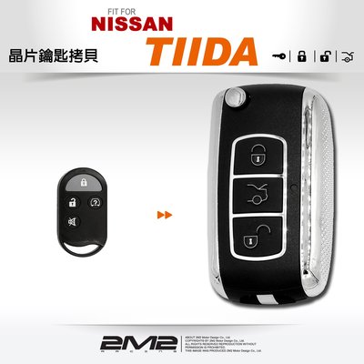【2M2 晶片鑰匙】NISSAN TIIDA 日產 鑰匙 原廠 汽車晶片 分離式遙控器 鑰匙 升級折疊鑰匙 金屬質感