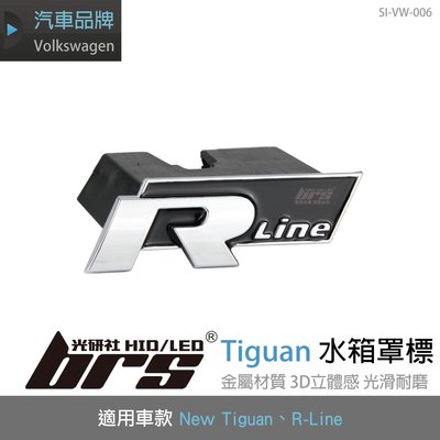 【brs光研社】SI-VW-006 New Tiguan R-Line 水箱罩標 福斯 330 TL CL HL