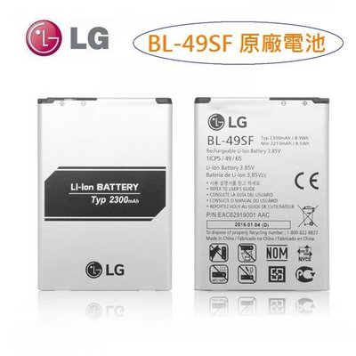 【獨家贈品】 LG【原廠電池】G4 Beat H736P【BL-49SF】2210mAh~2300mAh
