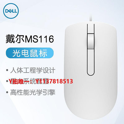 鍵盤Dell/戴爾鼠標有線USB辦公游戲cf商務MS116原裝鼠標鍵盤套裝男女