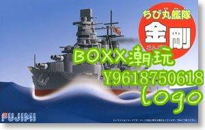 BOxx潮玩~富士美拼裝船艦模型 Q版蛋艦 金剛號 DX版帶木甲板 42222