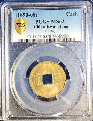 1908年廣東光緒通寶方孔銅錢PCGS MS63金盾艦定幣