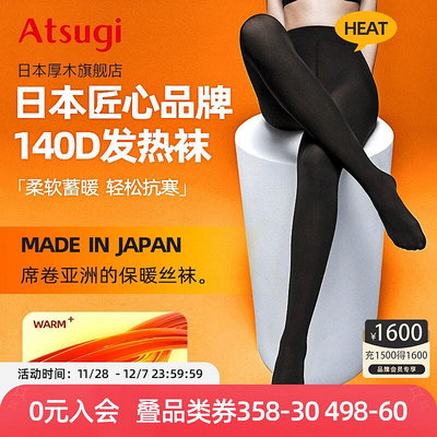 ATSUGI/厚木秋冬140D兩雙裝連褲襪保暖絲襪發熱襪黑絲女士冬襪子