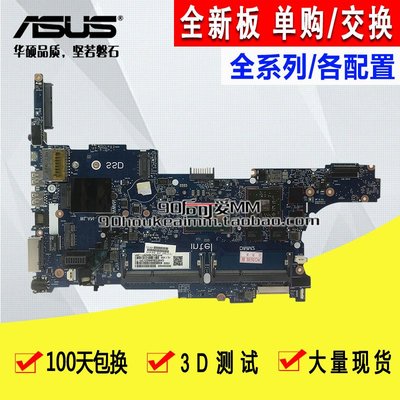 HP 惠普 640/650/820/840/850 G2 G3 G4 G5 筆電主板/交換/全新