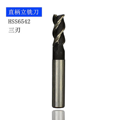 HSS6542高速鋼直柄立銑刀3|4|5|6|8|10|12|14|16|18|20mm 三刃