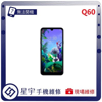 [無法充電] 台南專業 LG Q60 接觸不良 尾插 充電孔 現場更換 手機維修