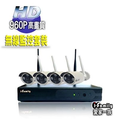 電子街3C特賣會 全新促銷價 I-Family宇晨 If-8014(一機四鏡)免配線/免設定-無線監視系統套裝