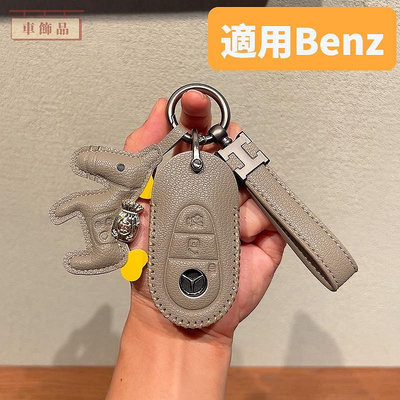 ✨車飾品✨賓士 邁巴赫 鑰匙套 Benz 鑰匙套 W206 W205 W204 GLC GLE 時尚搭配 鑰匙扣 鑰匙包