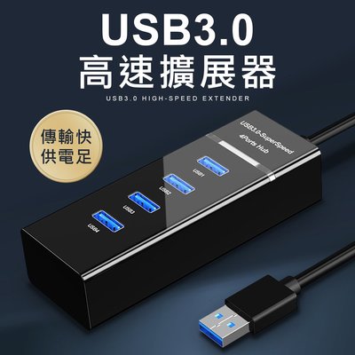 快速傳輸 typec3.1 USB3.0 hub usb擴充槽 3.0usb 隨身碟 筆電hub usb延長線 usb線