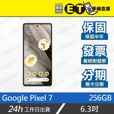 ET手機倉庫【9.9新 Google Pixel 7 8+256G】GVU6C（盒裝 現貨 谷歌 指紋辨識 保固）附發票