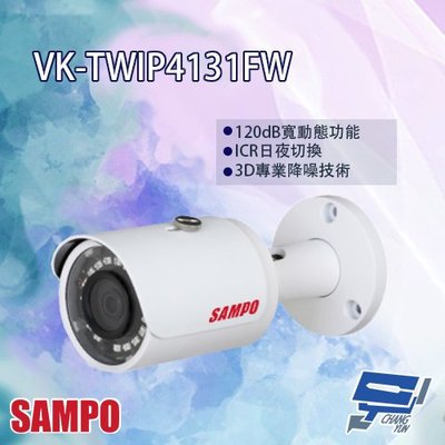 昌運監視器 SAMPO聲寶 VK-TWIP4131FW H.265 4MP 紅外線 IP 攝影機 紅外線30M