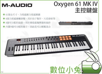 數位小兔【M-AUDIO Oxygen 61 MK IV 主控鍵盤】61鍵 主控鍵盤 電子琴 控制器 鍵盤