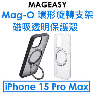 免運~【原廠盒裝】GM Gramas iPhone 15 Pro Max Mag-O 環形旋轉支架磁吸透明保護殼●手機殼