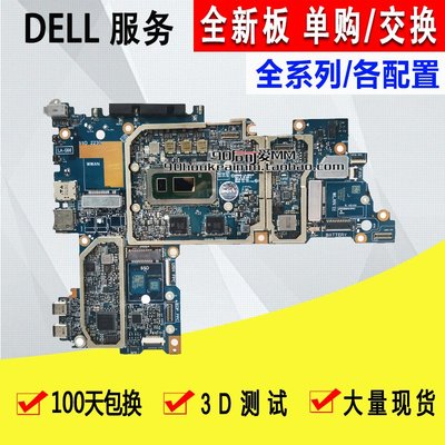 戴爾/Dell 7200 2-in-1 LA-G661P 7290 7390 E7290 LA-F311P主板