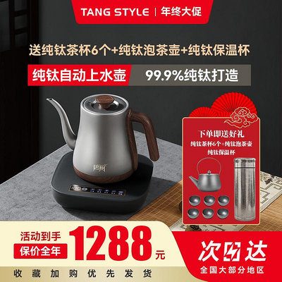 唐風純鈦電熱水壺全自動上水燒水壺泡茶專用家用煮茶爐一體恒溫