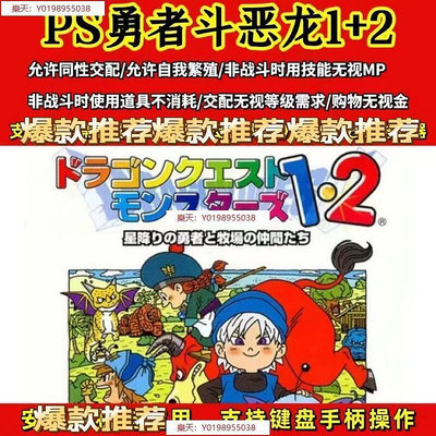 勇者鬥惡龍12 中文版 PS模擬器 PC電腦單機遊戲