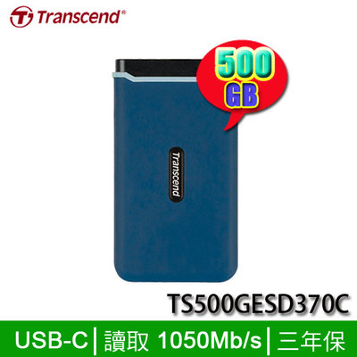 【MR3C】含稅 創見 ESD370C 500G 500GB 外接式 SSD固態硬碟 (TS500GESD370C)
