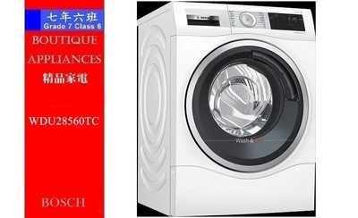 【 7年6班 】 德國 BOSCH 6系列 洗脫烘滾筒洗衣機【WDU28560TC】2020全新上市、來電優惠價