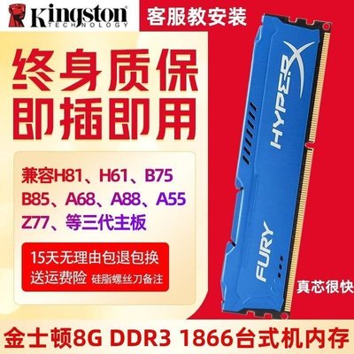 金士頓駭客DDR3 1600 8G 1866內存條三代臺式機兼容4G雙通16G內存