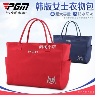 下殺 PGM 夏季新款 高爾夫衣物包女士衣服包韓版golf防水尼龍手提袋包