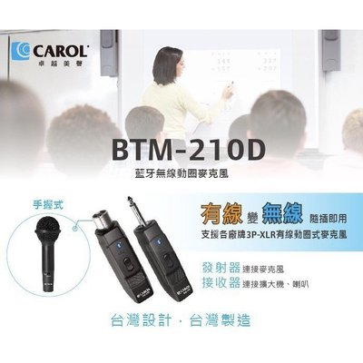 CAROL BTM-210D 藍牙無線手握式動圈麥克風