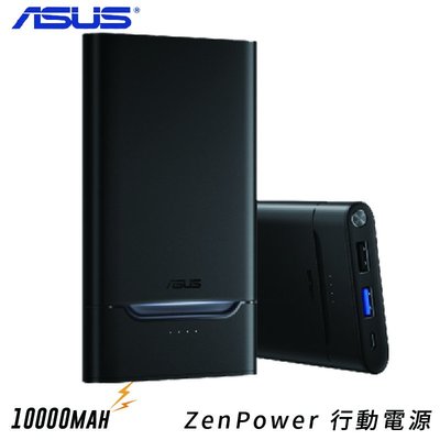 外出必備〞ASUS ZenPower 10000 (QC3.0) 輕薄高效行動電源-10000mAh 充電器/行動充
