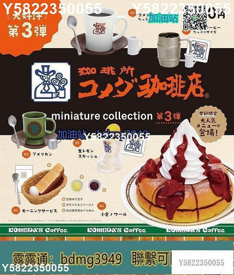 【行峰】 正版 Kenelephant  日本客美多咖啡店P3 咖啡杯擺件扭蛋