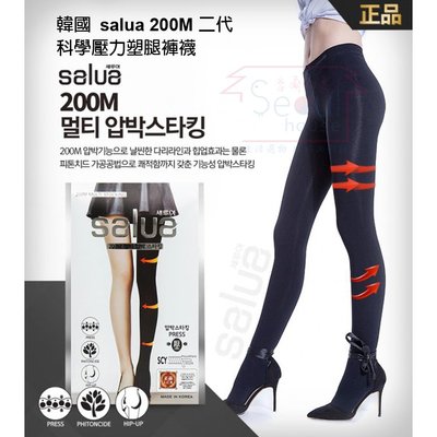 〔快速發貨〕韓國salua科學壓力提臀塑腿褲襪 200M