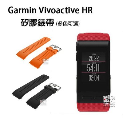 【飛兒】出清特價！時尚耐用！Garmin Vivoactive HR 矽膠錶帶 錶帶 腕帶 替換錶帶