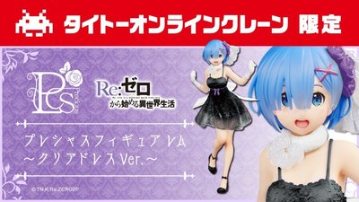 正版 日版 TAITO 遊藝場限定 RE從零開始的異世界生活 PCS 雷姆 蕾姆 黑色透明裙 爆乳 美女 公仔