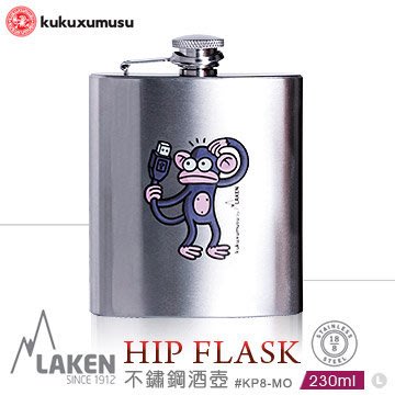 【angel 精品館 】西班牙Laken HIP FLASK 不鏽鋼酒壺230ml / KP8-MO USB 尾巴的猴子