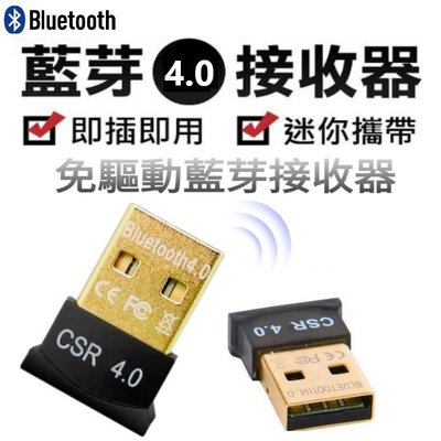 【免驅動隨插即用 】 USB迷你藍牙4.0多功能無線藍芽接收器 可與藍牙耳機、藍芽鍵盤/滑鼠、手機/平板連線使用