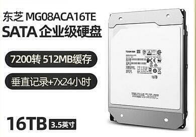 現貨！原裝Toshiba東芝 MG08ACA16TE 16TB 氦氣16T SATA企業級機械硬