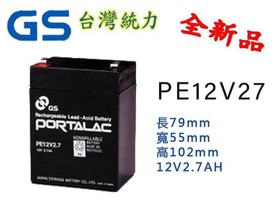 電池倉庫-GS 日本電池 密閉電池 PE12V2.7 12V2.7Ah 擴音喇叭電池 擴音器 擴音機電池