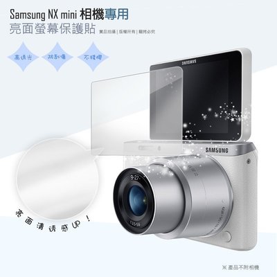 亮面螢幕保護貼 SAMSUNG 三星 NX mini 微單眼相機 保護貼 軟性 高清 亮貼 亮面貼 保護膜 相機膜