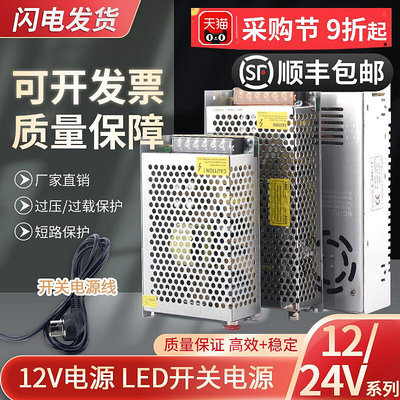 LED開關電源 12V監控24V燈箱廣告燈100/200/400W 10/15/20/30/33A~半島鐵盒