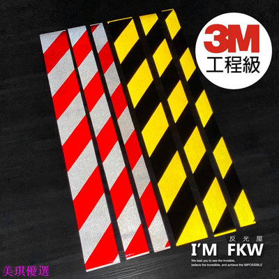 反光屋FKW 3M工程級反光貼紙 5/7/10公分 每份為90公分 黑黃斜紋 紅白斜紋   工程車吊車 防水耐曬反光條-美琪優選
