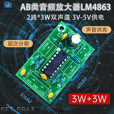 3V-5V功放板模塊 可USB供電 AB類音頻放大器LM4863 2路*3W雙聲道~半米朝殼直購