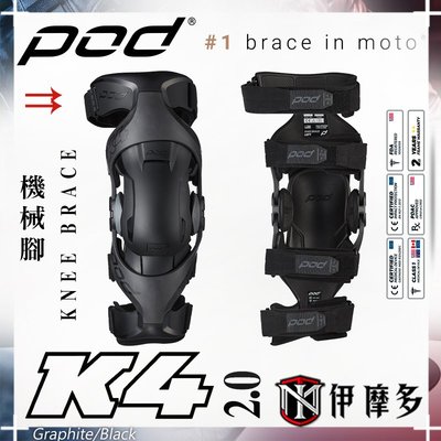 伊摩多※ Pod K4 2.0 KNEE BRACE 機械腳 護膝 越野護具 林道下坡車 極限運動 膝蓋支架。灰黑