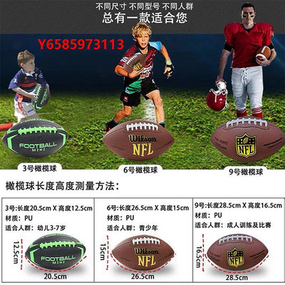橄欖球美式橄欖球9號比賽用球青少年6號腰旗wilson3號NFL耐磨pu兒童球