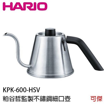 HARIO KPK-600-HSV 咖啡冠軍粕谷哲 不鏽鋼細口壺 600ml 粕谷哲監製不鏽鋼細口壺 日本製造