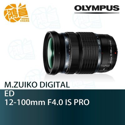 【現金價】OLYMPUS 12-100mm f4.0 IS PRO M.ZUIKO ED 元佑公司貨 望遠