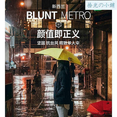 米梵戶外用品 紐西蘭Blunt半自動晴雨傘男女士創意摺疊傘超強防風傘防曬傘2.0版