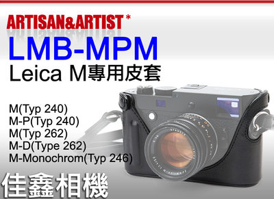 ＠佳鑫相機＠（全新）日本Artisan&amp;Artist LMB-MPM半截式皮套Leica M240、Monochrom適