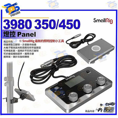台南PQS SmallRig斯莫格 3980 350/450 燈控 Panel 照明控制 RC 350/450 公司貨