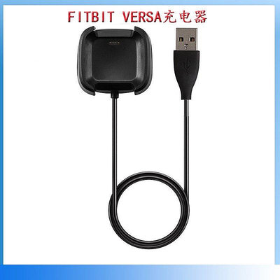 【熱賣精選】適用於Fitbit versa 2充電器 Fitbit versa lite/versa2手錶充電線 充電底座