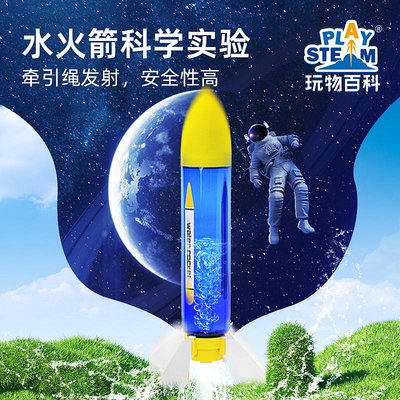 玩物百科 水火箭科學實驗套裝大童沖天火箭玩具中小學生航天制作