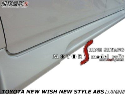 TOYOTA NEW WISH NEW STYLE ABS日規側裙空力套件10-12