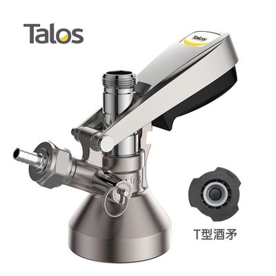 太空桶專用T型分配器 Talos塔羅斯桶裝啤分發設備 打連接器